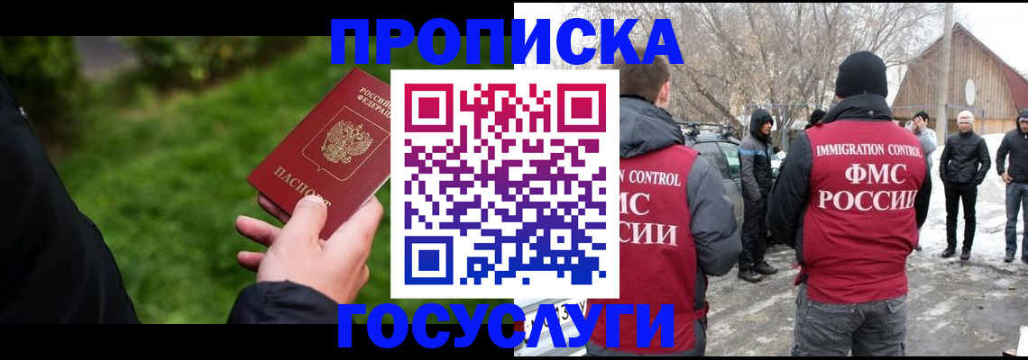 регистрация в Новороссийске