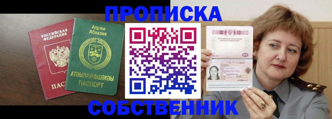 временная регистрация гарантия в Новороссийске