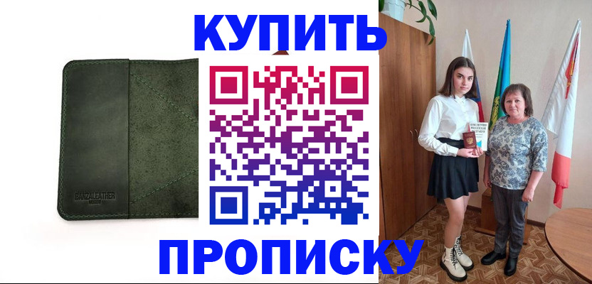 временная регистрация для всех в Новороссийске